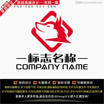 狼LOGO設計