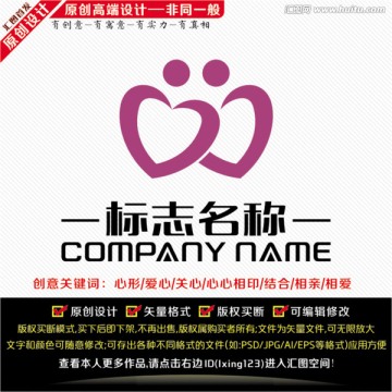 愛心LOGO設(shè)計(jì)