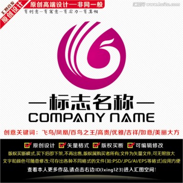 鳳凰LOGO設(shè)計(jì)