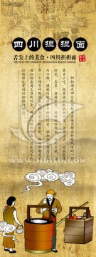 擔擔面海報