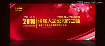 大氣高端會(huì)議展板