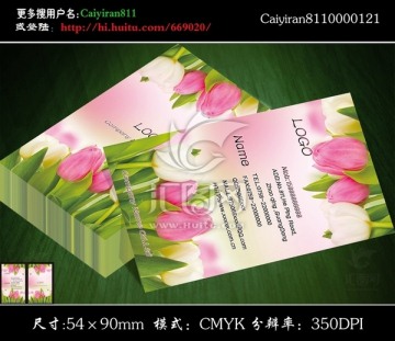花店美容化妝師養(yǎng)生館郁金香名片