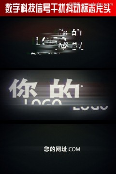 數(shù)字科技信號干擾抖動標(biāo)志片頭