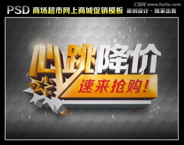 心跳降價
