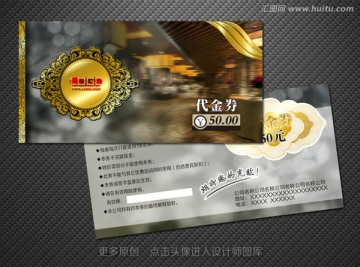 高檔代金券模板