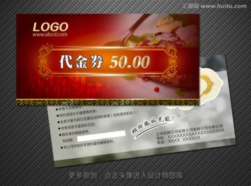 高檔代金券模板