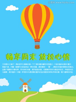 周末卡通海報