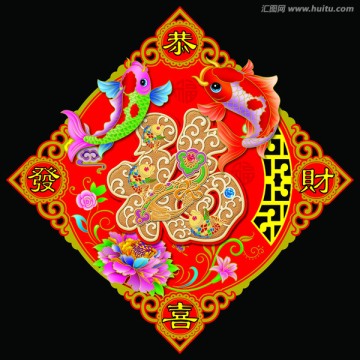 雙魚福