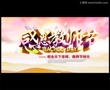 感恩教師節(jié)
