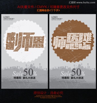 感謝師恩