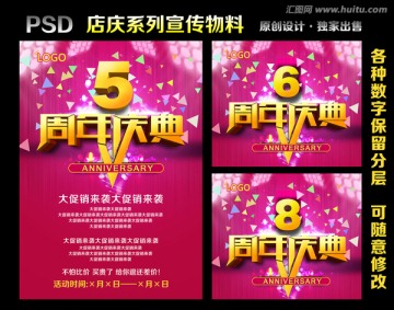 5周年慶典