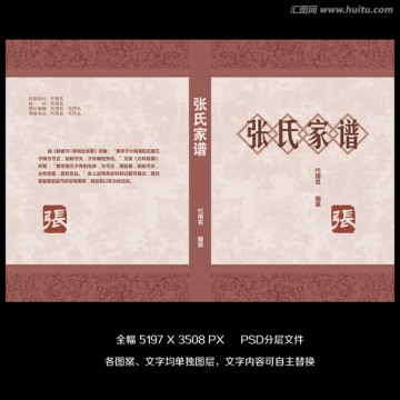 張氏家譜 家譜設(shè)計(jì)