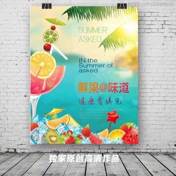水果海報(bào)
