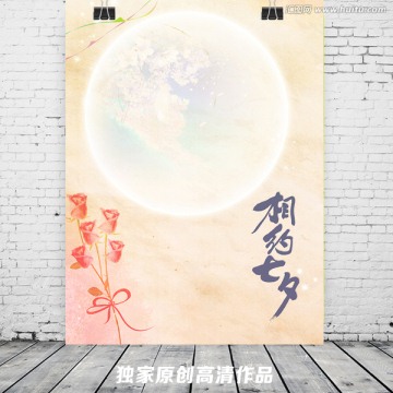 七夕海報