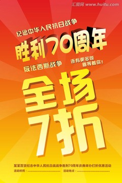 抗日战争70周年海报