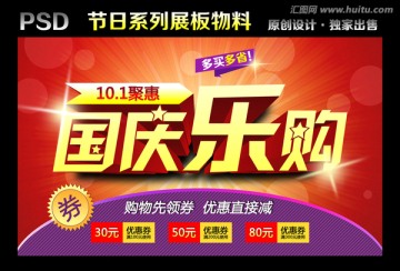 國慶樂購