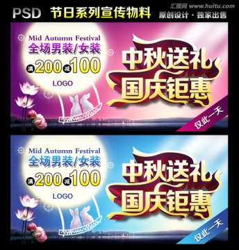 中秋國慶海報