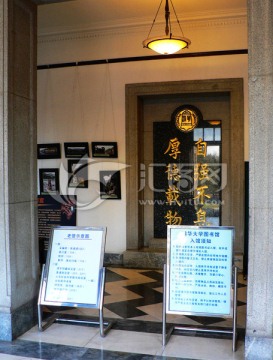 清华大学图书馆入口
