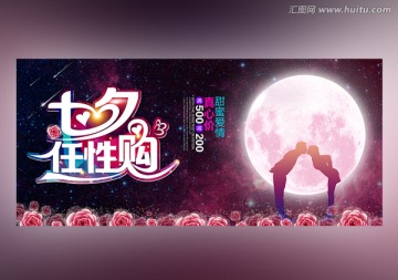 七夕海報(bào) 七夕節(jié)
