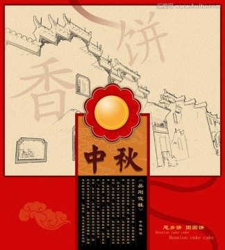 中秋包裝封面
