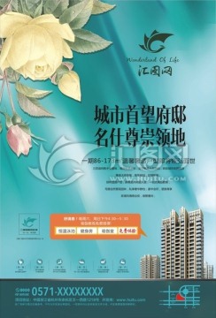 房地產(chǎn)單頁報廣