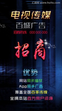 招商廣告海報