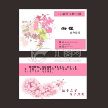 婚慶名片