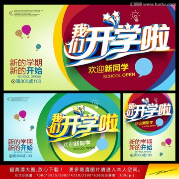 開學(xué)海報