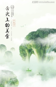 簡約舌尖海報(bào)