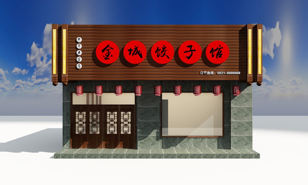 餃子館效果圖（未分層）