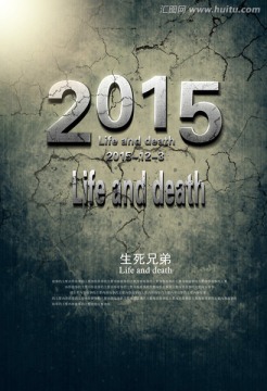 電影海報 生死兄弟