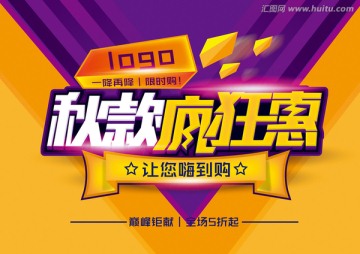 秋款瘋狂惠