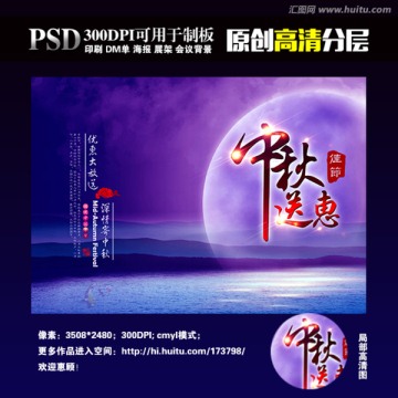 優(yōu)惠大放送深情寄中秋海報