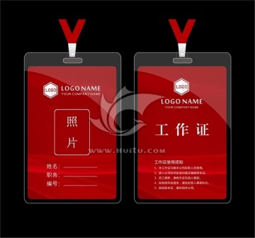 高檔工作證