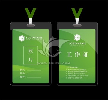 高檔工作證