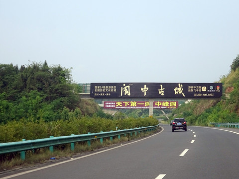 成南巴高速公路风光