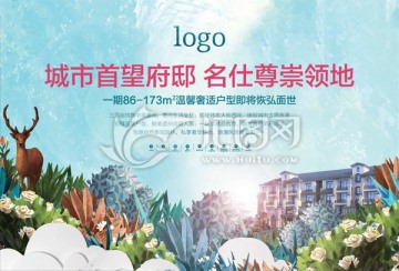 房地產(chǎn)廣告