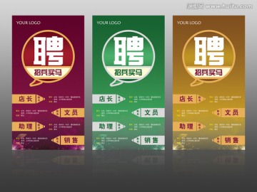 招聘海報