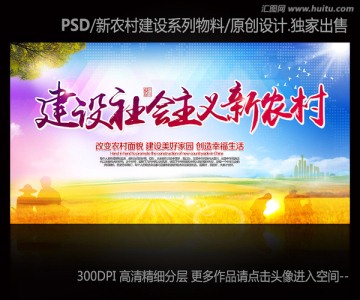 建設(shè)社會主義新農(nóng)村