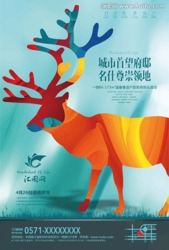 房地產(chǎn)單頁(yè)報(bào)廣