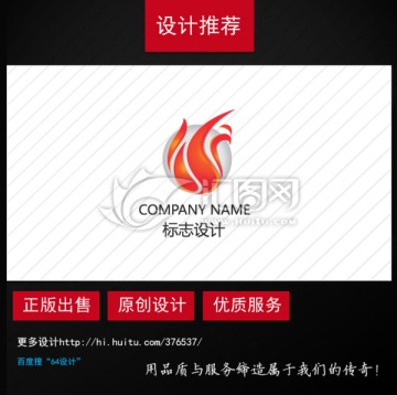 火苗凤凰logo设计