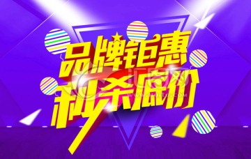 秒殺底價(jià)