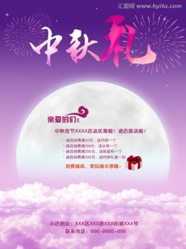 中秋海報