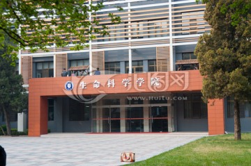 生命科学学院