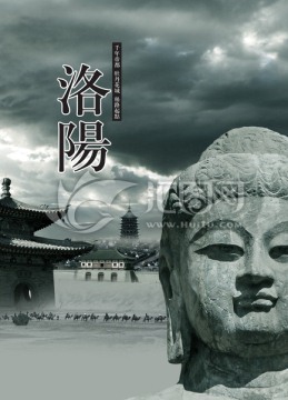 洛陽