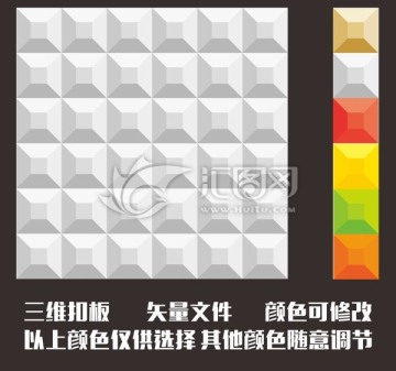 三維扣板