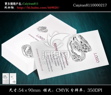 戒指鉆石珠寶首飾玉石名片
