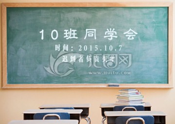 同学会