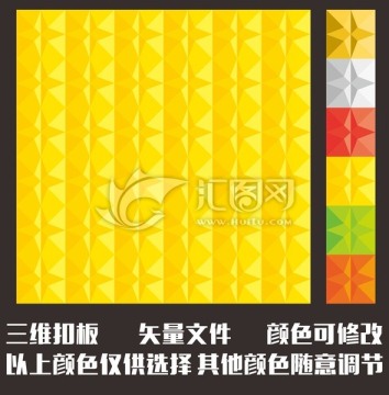三維扣板