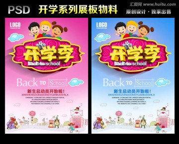 開學季 開學海報